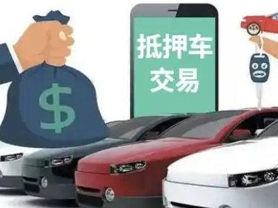 稀土高新区汽车抵押贷款通过率高